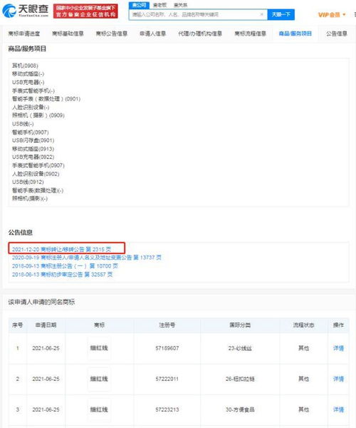 羅永浩新動向 兄弟攜手入股數(shù)碼科技公司，錘子數(shù)碼轉(zhuǎn)讓細紅線商標及軟件技術(shù)