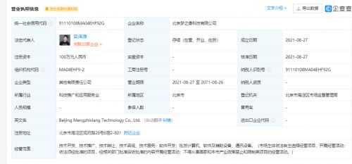 美圖網(wǎng)跨界布局軟件科技領(lǐng)域，新公司經(jīng)營范圍預示技術(shù)商業(yè)化新動向