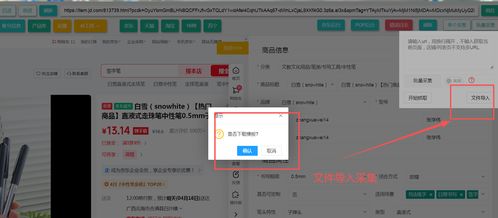 京東慧采快速上貨上架軟件 一鍵式輕松操作，提升供應(yīng)鏈效率