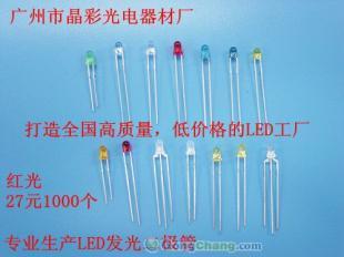 供應廣東LED發(fā)光二極管專業(yè)生產直插LED廠家